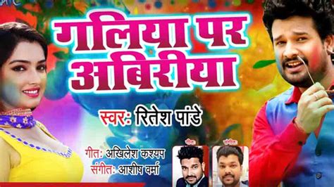 Bhojpuri Actor Ritesh Pandey Unveils Holi Song Titled Galiya Par