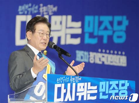 정견 발표하는 이재명 당대표 후보 네이트 뉴스