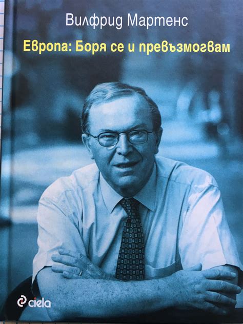 Европа: Боря се и превъзмогвам | Ортограф - антикварна книжарница
