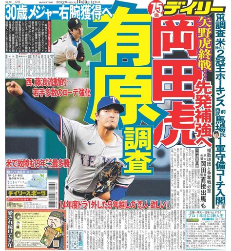 阪神・岡田監督 Fa有原「そら、興味あるよ。後輩やしな」 就任決定直後に調査指示阪神タイガースデイリースポーツ Online