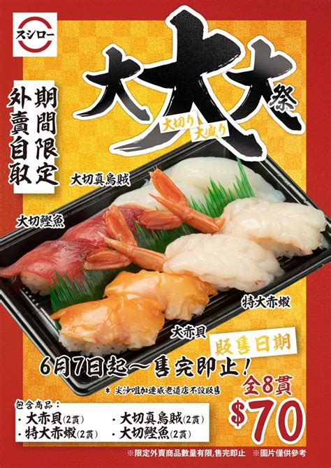 【必吃日菜】壽司郎7月限定新品menu！17中拖配海膽白桃芭菲 飲食 新假期