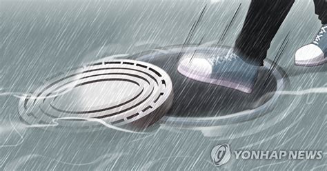 폭우 때 맨홀사고 막자경남 시·군 파손뚜껑 등 200여건 정비 연합뉴스