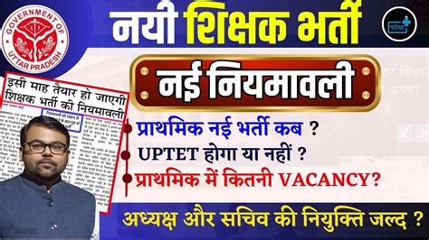 Up Primary Teacher Vacancy Super Tet Uptet Notification