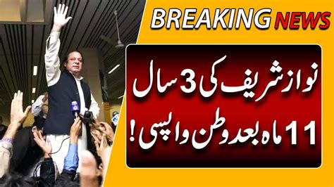 Nawaz Shareef Return After 3 Years And 11 Months L Breaking News L Rohi