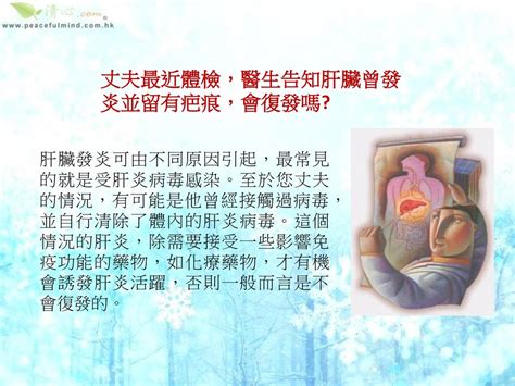 肝臟熱話 Ppt Download