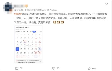 “调休”冲上热搜第二！网友：真的没必要 大家反而更累了 新闻频道 和讯网