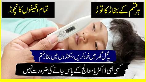 Bukhar Ka Ilaj Fever Treatment Bukhar Ka Ilaj Quran Se How To