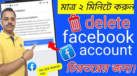 Facebook Account Delete Ki Bhabe Korbo Fb Account Delete Ki Bhabe Korbo