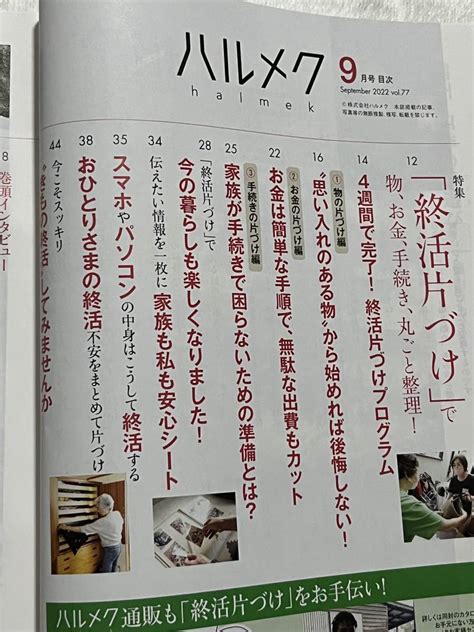 Yahooオークション ハルメク 2022年 9月号 本誌 カタログ2冊 送料無料