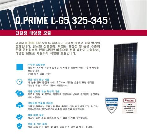 한화 단결정 태양광 모듈 Qprime L G5 325 제품소개 네이버 블로그