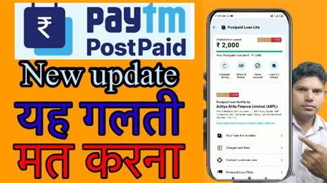 Paytm Postpaid Loan Don T Do This Mistake Paytm Postpaid To Bank