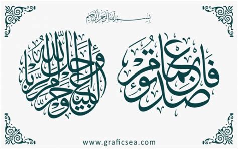 Modern Round Style Holy Quran Verses Calligraphy Free Graficsea