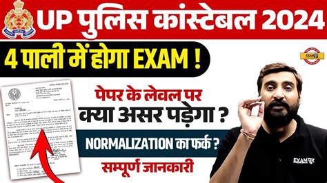 UP POLICE CONSTABLE EXAM DATE 2024 LATEST NEWS UP CONSTABLE