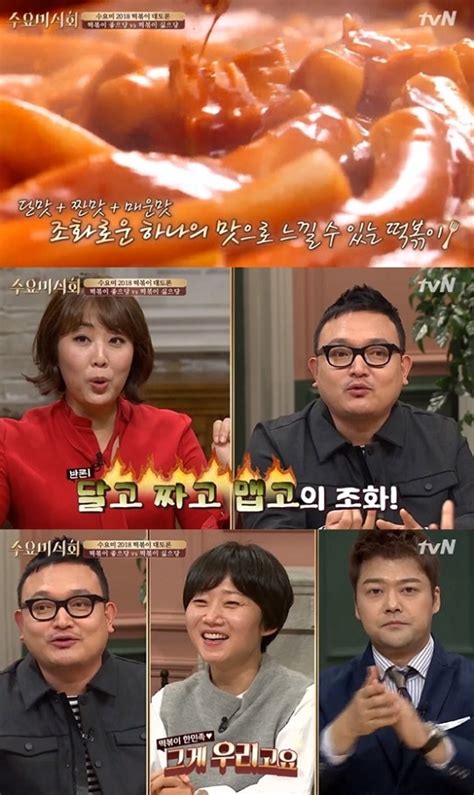 수요미식회 황교익 떡볶이는 맛없는 음식 폭탄 발언 던진 이유