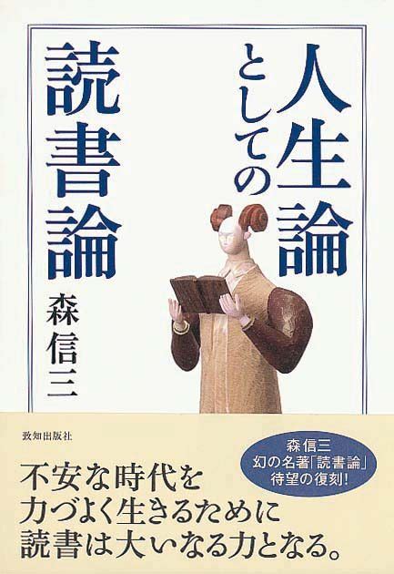 人生論としての読書論 新刊ビジネス書の要約『toppoint（トップポイント）』