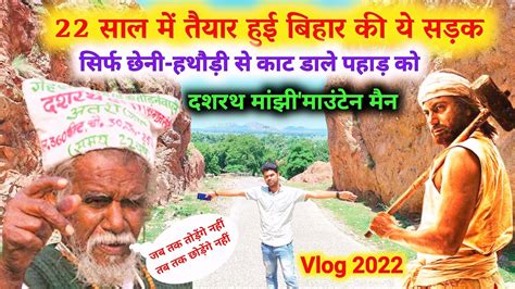 Manjhi The Mountain Man Gaya Bihar Vlog Dashrath Manjhi Story