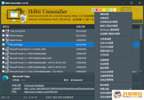 【hibit Uninstaller特别版】hibit Uninstaller官方下载 V2570 绿色中文版 开心电玩