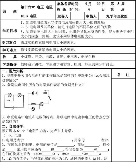 2013新人教版九年物理第十六章 电压 电阻 第3节 电阻word文档在线阅读与下载无忧文档