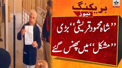 Shah Mehmood Qureshi S Physical Remand Request Rejected Transferred To