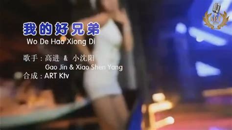 Remix Karaoke Wo De Hao Xiong Di Dj Remix Lyric Pinyin