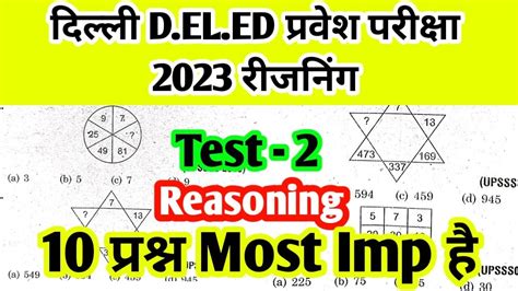 Delhi Deled Entrance Exam Preparation 2023 Deled Entrance Exam