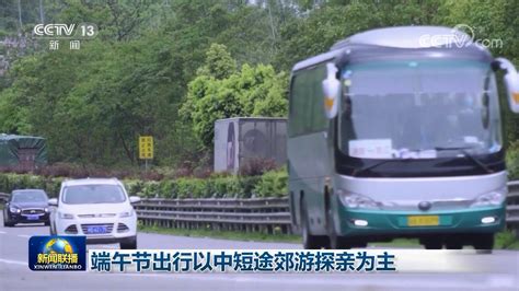 端午节出行以中短途郊游探亲为主端午假期能跨省旅游吗旅客铁路