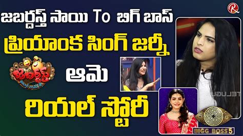 Jabardasth Sai Tej To Bigg Boss Priyanka Singh Priyankay Singh Real