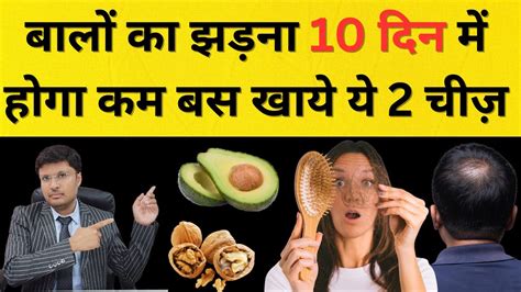 Top Foods To Stop Hair Fall Youtube