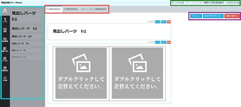 【マニュアル】商品詳細ページの作成についてeasypageイージーページ