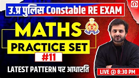 Up Police Math Practice Set Math For Up Police Constable Re Exam