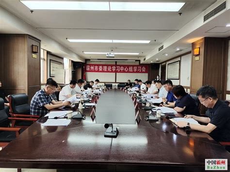 齐德旺主持召开市委理论学习中心组2023年第八次学习会霸州动态新闻中心霸州市人民政府