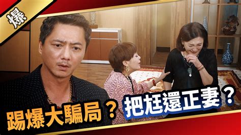 《愛的榮耀 Ep169精采片段》踢爆大騙局？ 把尪還正妻？ ｜四季線上4gtv