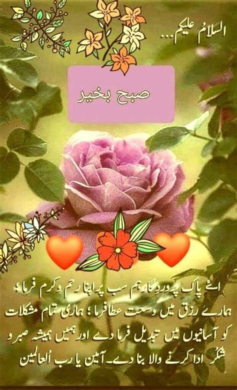 Morning Wishes In Urdu Start Your Day With A Touch Of Elegance