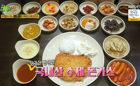 생생정보통 맛집오늘 가격파괴 Why 수제 돈가스 맛집 위치는