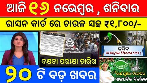 Today S Morning News Odisha Odia News 3 December 2023 Kalia