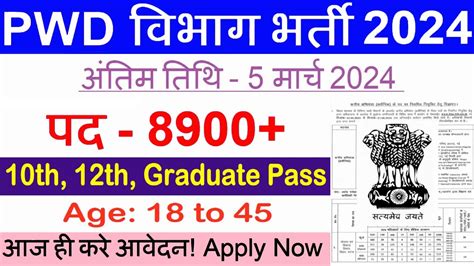 Pwd Department Recruitment 2024 Pwd Vacancy 2024 Latest Government