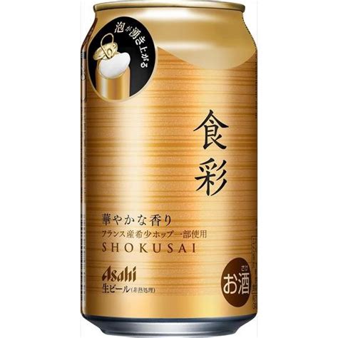 生ジョッキ缶・プレミアム アサヒ 食彩 340ml×48本 Cs 4901004061645 2 御用蔵 大川 通販