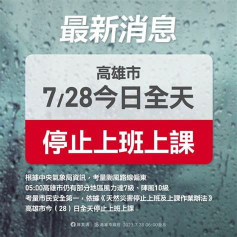 南高屏今晨緊急停班課！ 市民罵翻：出事跟隔壁一樣擔不起