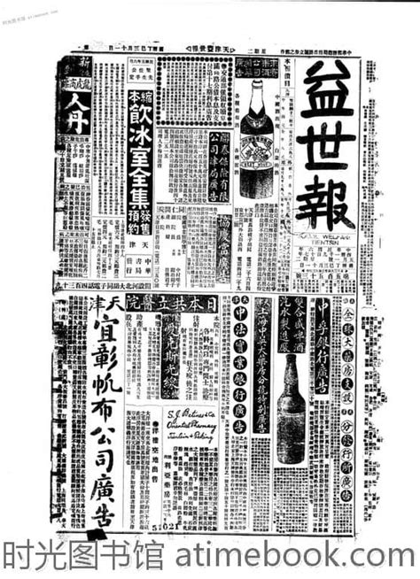 《益世报》 天津 1917年影印版下半年 电子版 时光图书馆