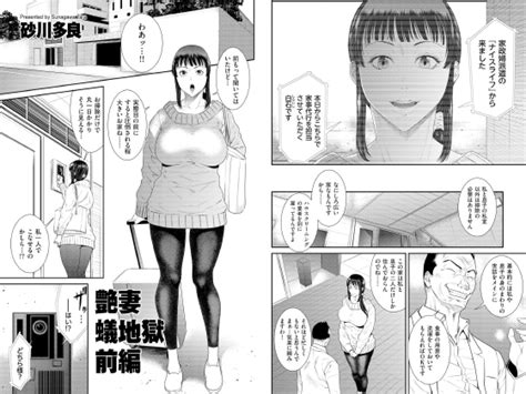 50 OFF艶妻蟻地獄 前編単話年末年始CP 1 15まで のご購入 砂川多良 成年コミック ダウンロード DiGiket