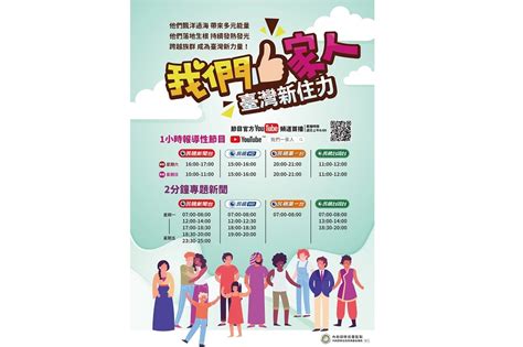 民視頻道播出《我們一家人 臺灣新住力》節目 一窺新住民在臺精采的生活體驗 上報 消費