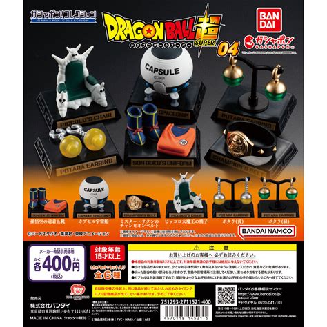 【公式】ドラゴンボールオフィシャルサイト Database Gashapon ガシャポン ガシャポン！コレクション 「ドラゴン