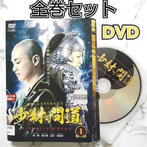 チョウ・イーウェイ ★グオ・ジンフェイ★【少林問道】レンタル落ちdvd★全巻の通販 By まろん S Shop｜ラクマ