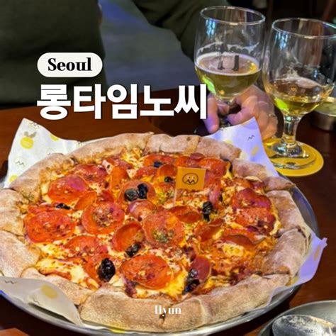 구로디지털단지 구디 피자 수제맥주 맛집 롱타임노씨 네이버 블로그