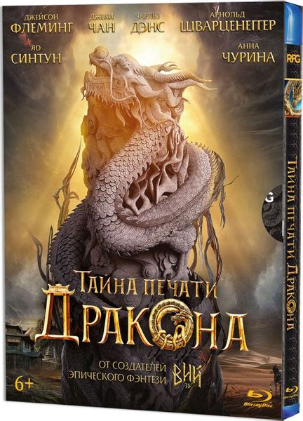 Тайна печати дракона Blu ray подарочные карточки купить с