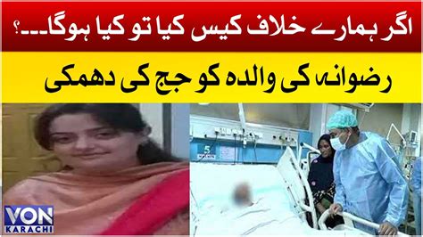 Rizwana Case Judge Ki Rizwana Ki Walida Ko Dhamki VON Karachi YouTube