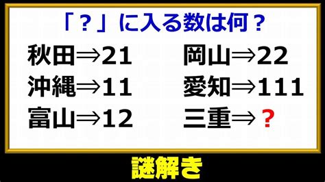 【謎解き】ひらめき脳を高める楽しめる問題！5問！ Youtube