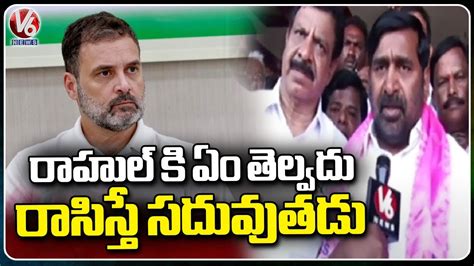 BRS Minister Jagadish Reddy Fire On Rahul Gandhi Devarakonda