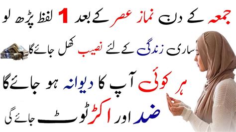 Jumma Ke Din Allah Ke Naam Ka Wazifa For Hajat Jumma Mubarak Names Of