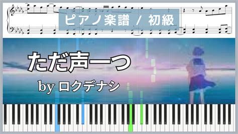 One Voice Tada Koe Hitotsu Rokudenashi Piano Sheet Music Beginner